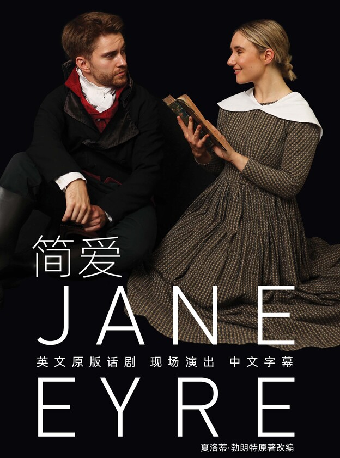 11月3日原版英文話劇英國書屋劇院《簡愛》｜話劇歌劇 | 深圳坪山大劇院