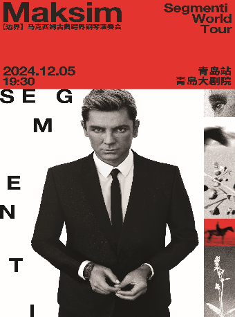 《2024 馬克西姆 “ 邊界 ” 古典跨界鋼琴演奏會-青島站》｜音樂會 | 青島大劇院歌劇廳