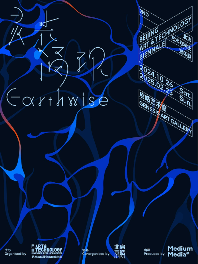 北京藝術與科技雙年展“靈光湧現”｜展覽休閒 | 啓皓藝術館