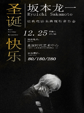 坂本龍一《聖誕快樂·勞倫斯先生》經典影視作品音樂會｜音樂會 | 重演時代藝術中心