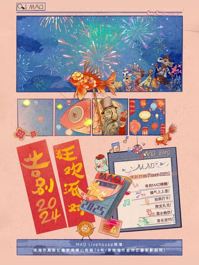 【全場暢飲】MAO告別2024跨年狂歡派對 珠海站｜演唱會 | MAO Livehouse珠海