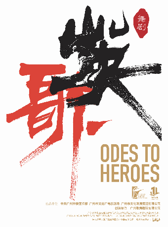 3月14-15日廣州歌舞劇院原創民族舞劇《英歌》｜話劇歌劇 | 福州海峽文化藝術中心-歌劇廳