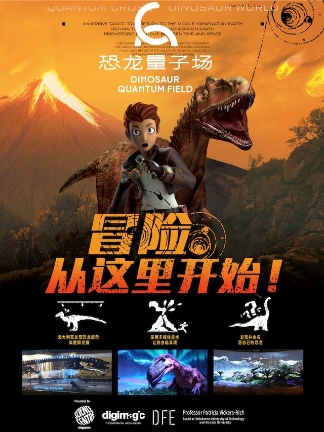 《恐龍量子場》新加坡科學中心沉浸式冒險|展覽休閒 | 成都桂溪生態公園西區大草坪