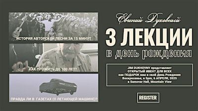 3 ЛЕКЦИИ В ДЕНЬ РОЖДЕНИЯ | Samovar