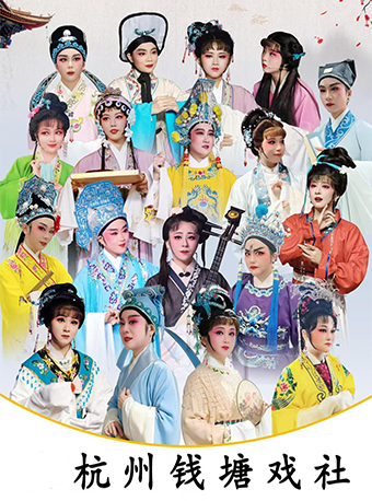 【大華書場店】錢塘戲社越劇專場｜曲苑雜壇 | 笑海相聲會館 (大華書場)