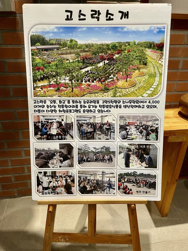 [익산 고스락] 유기농전통장 | 정원카페 | 항아리수목원