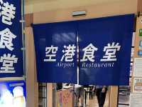 那覇空港　空港食堂