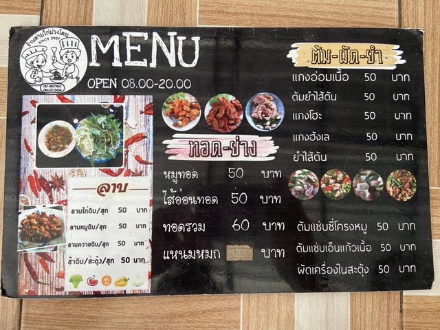 ร้านลาบไก่ม่วงโตน