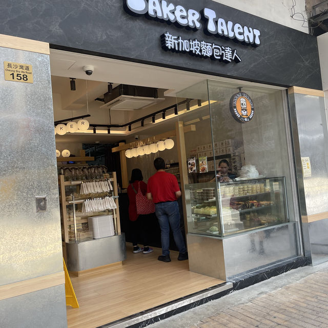 🍞🍞 @Baker Talent (深水埗）