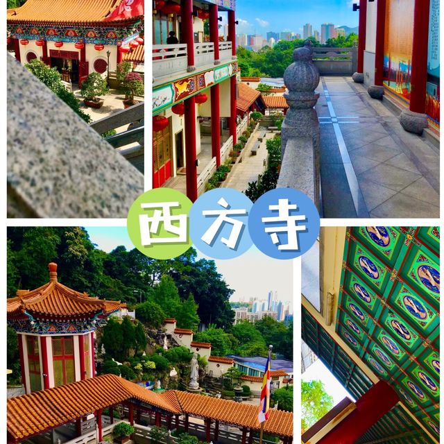 西方寺