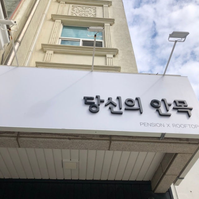 강릉 카페거리에 위치한 오션뷰 숙소 “당신의 안목”