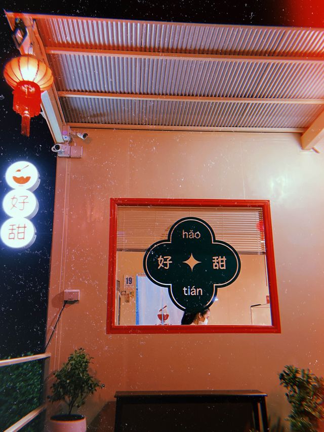 ฮ่าว-เถียน ร้านขนมหวานสไตล์จีน 🍧🍨🍮🍭