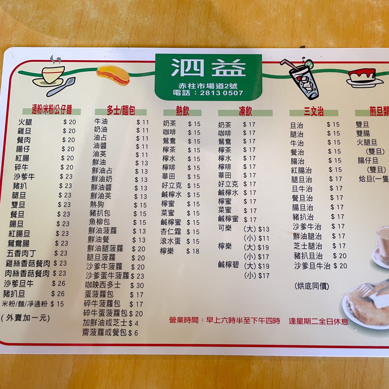 赤柱美食 港式奶茶 咖央西多士 Trip Com 香港trip Moments 貼文