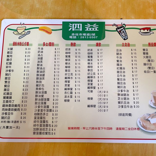 赤柱美食😋港式奶茶、咖央西多士☕️🥞