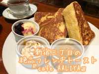 【東京】絶品フレンチトーストの『cafe AALIYA』
