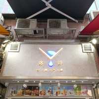 元朗即叫即製新鮮台飲店