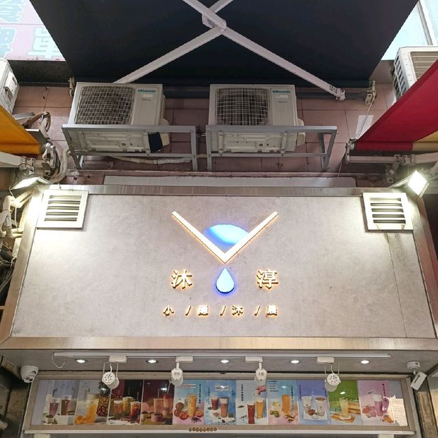 元朗即叫即製新鮮台飲店