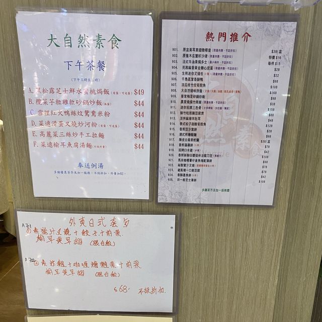 🥗  我的素食人生 — 大自然素食