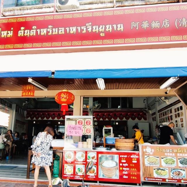 🍜บะหมี่เจ๊หัว สาขาเชียงใหม่