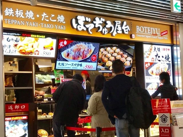 BOTEJYU Yatai Narita International Airport St