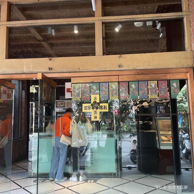 宮原眼科：來眼科吃冰不看眼睛_復古精緻的冰淇淋宮殿