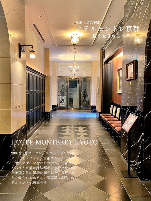 【ホテルレポ！】ホテルモントレ京都