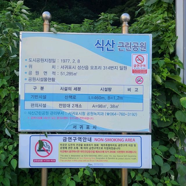 제주 성산 오조 지질트레일 명소