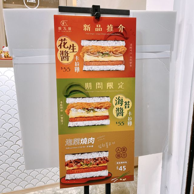 味道一流嘅飯團專門店！