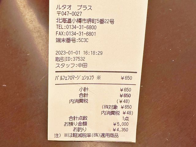 小樽超級好味甜品店 LeTAO