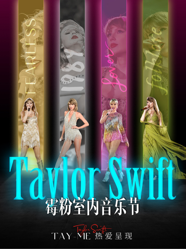 【TayMe熱愛呈現】Taylor黴粉室內音樂節——千人狂歡，燃爆五一假期(南京站）｜演唱會 | 稻香音樂空間