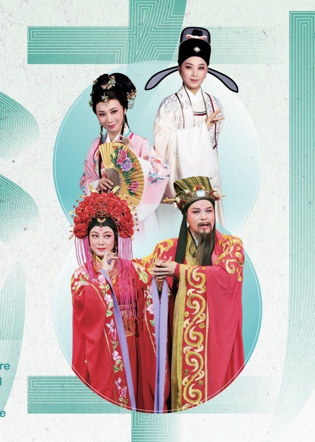 潮劇演出：廣東潮劇院一團與香港新韓江潮劇團 | 高山劇場劇院