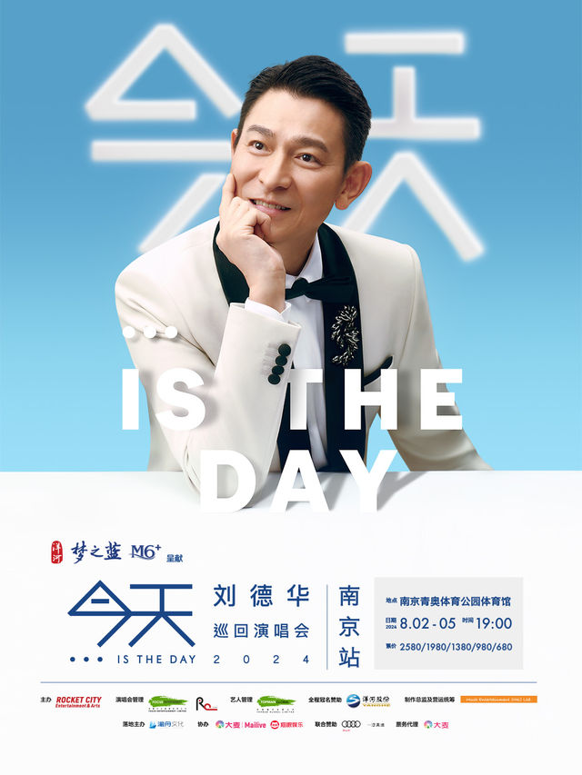 洋河·夢之藍M6+呈獻 “今天…is the Day 劉德華巡迴演唱會2024-南京站”｜演唱會 | 南京青奧體育公園體育館