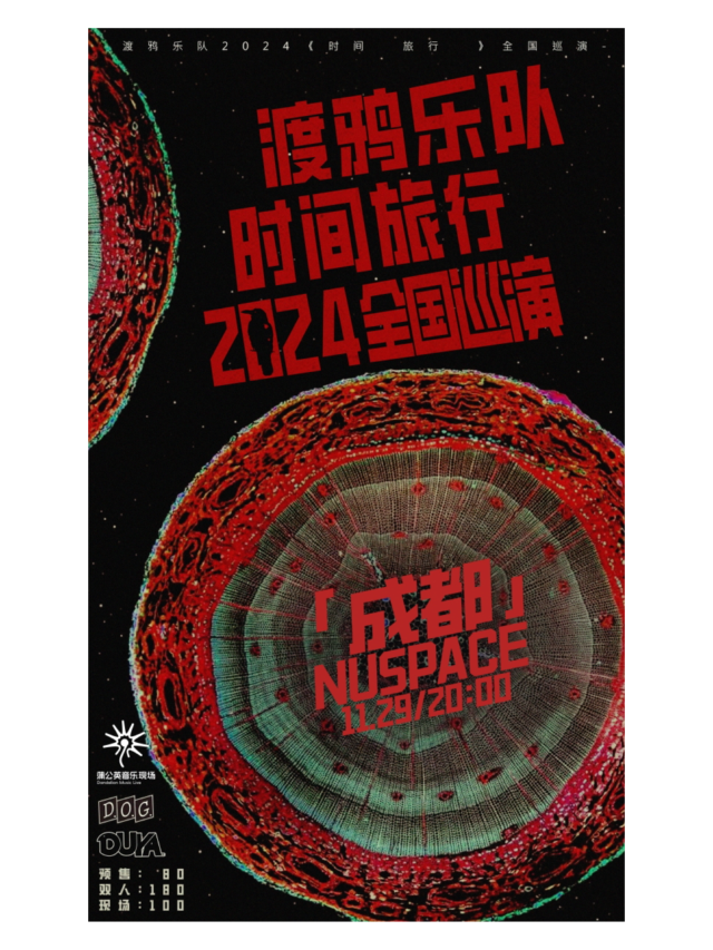 渡鴉樂隊《時間旅行》2024全國巡演—成都站｜演唱會 | 成都NU SPACE