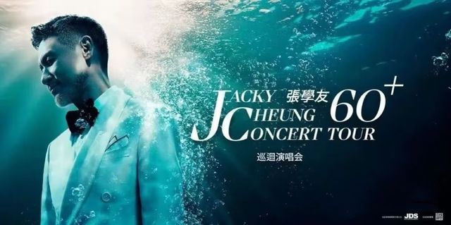 【廣州】張學友《60+》巡迴演唱會 | 廣州寶能觀致文化中心