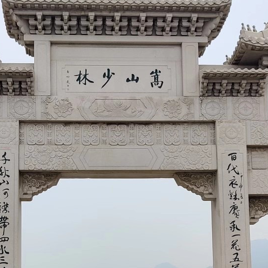 世界文化遺產，嵩山少林寺