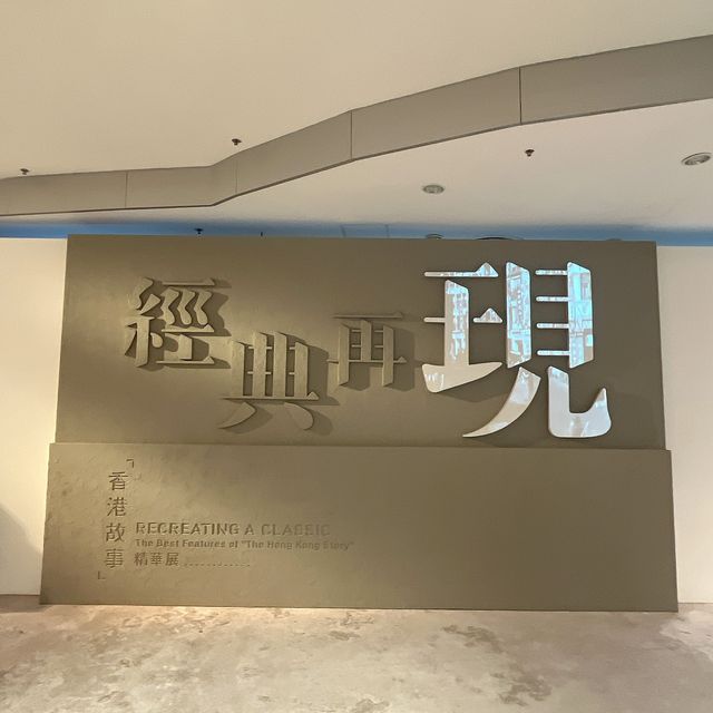 尖沙咀｜歷史博物館 — 重現昔日香港：香港故事精華展