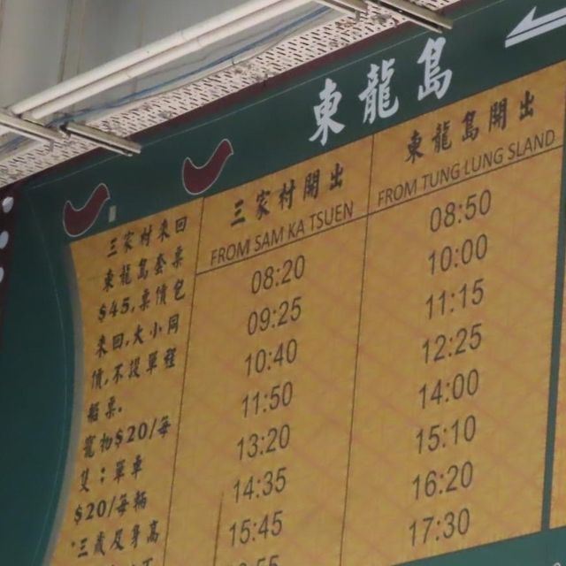鯉魚門三家村碼頭