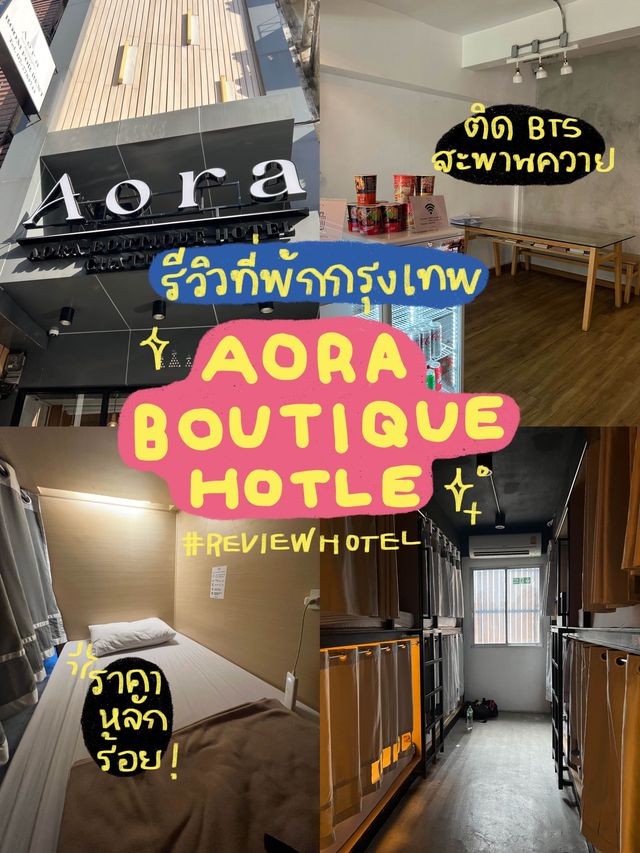 รีวิวที่พักกรุงเทพ Apra boutique hotel chatuchak