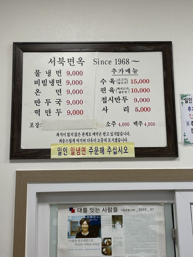 54년된 평양냉면 찐맛집! 서북면옥👏🏻