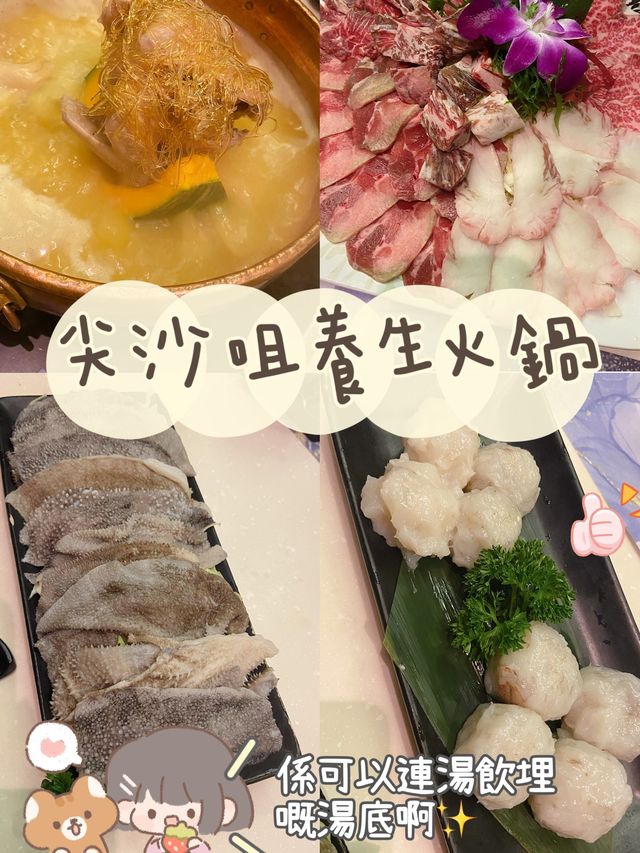 香港尖沙咀｜養生火鍋
