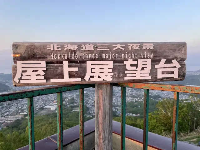 【北海道三大夜景】北海道が一望できる天狗山屋上展望台
