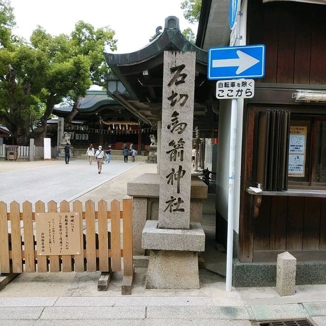 大阪府の石切劔箭神社