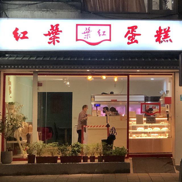 超好吃的鮮奶油蛋糕🎂現在也有實體店面可用餐