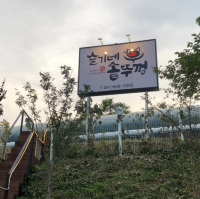 공주 여행 | 슬기네 솥뚜껑 삼겹살 | 분위기 좋다!