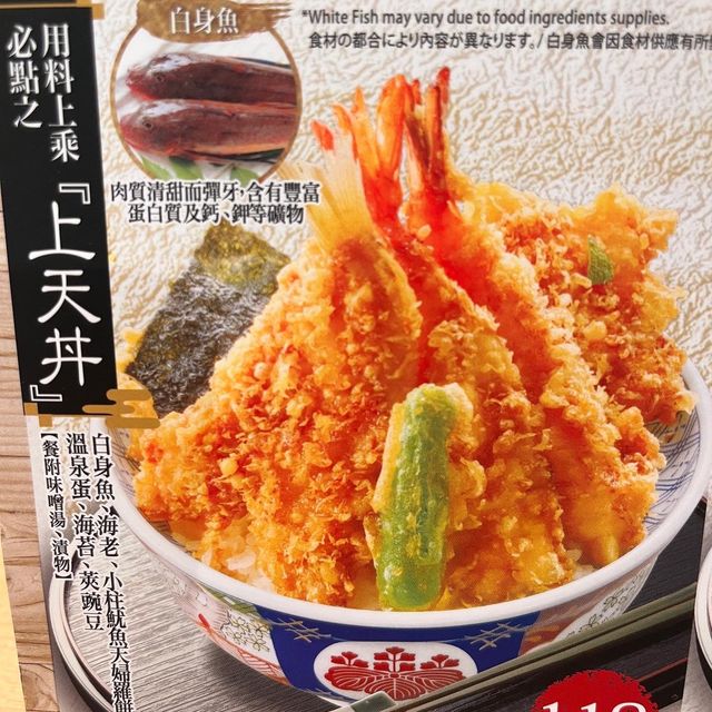 葵芳 👉日本冠軍天丼專門店