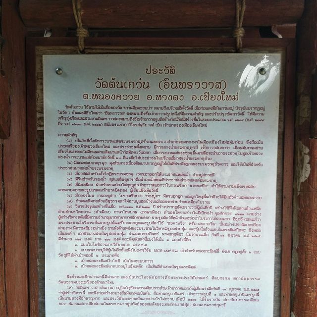 วัดอินทราวาส ( วัดต้นเกว๋น ) ต้นแบบหอคำหลวง 
