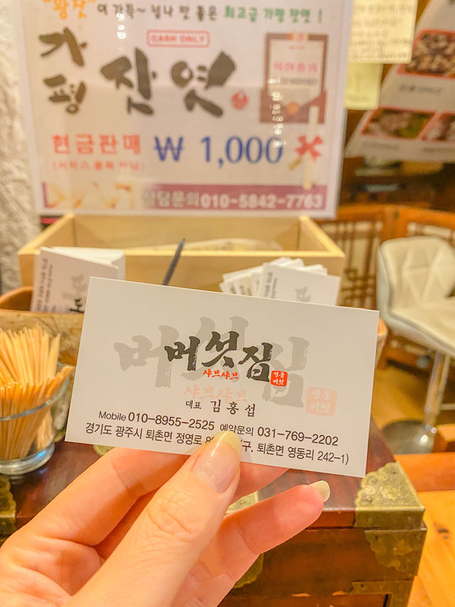 13가지 버섯맛이 일품인 경기도 광주 버섯집