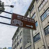 上海四行仓库一日游