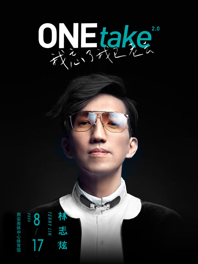林志炫Onetake2.0《我忘了我已老去》巡迴演唱會-西安站｜演唱會 | 西安奧體中心體育館