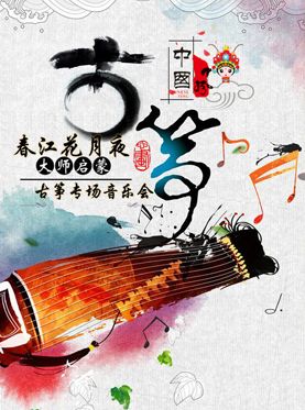 【北京站】《春江花月夜-大師的啓蒙古箏專場音樂會》｜音樂會 | 東圖劇場